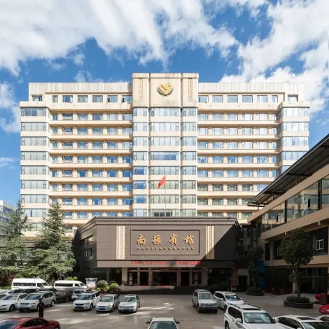 昆明南疆宾馆